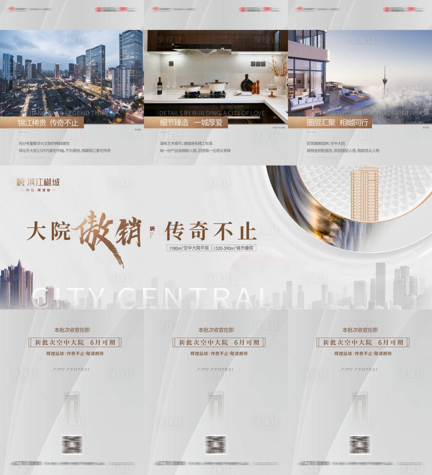 源文件下载【高端浅色地产三宫格】编号：48580005655718658