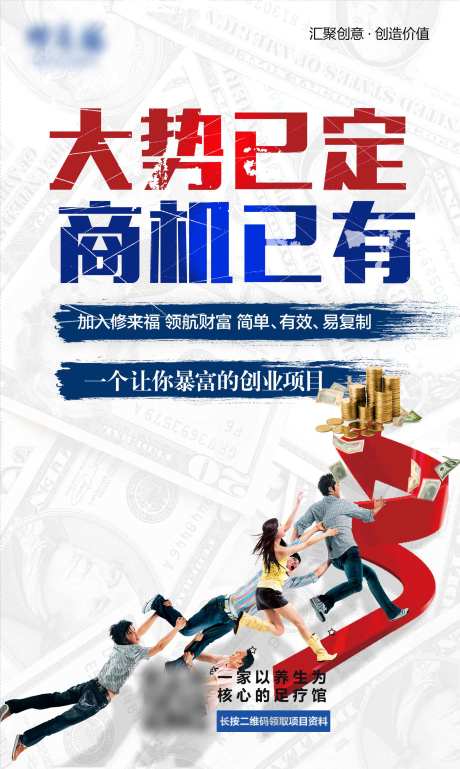 源文件下载【大势已定商机已有海报】编号：20210731164223099