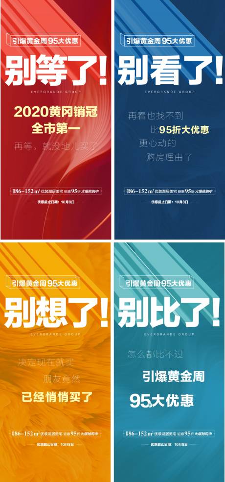 源文件下载【地产买房大优惠犹豫别想别看别比微信单】编号：20210714173435502