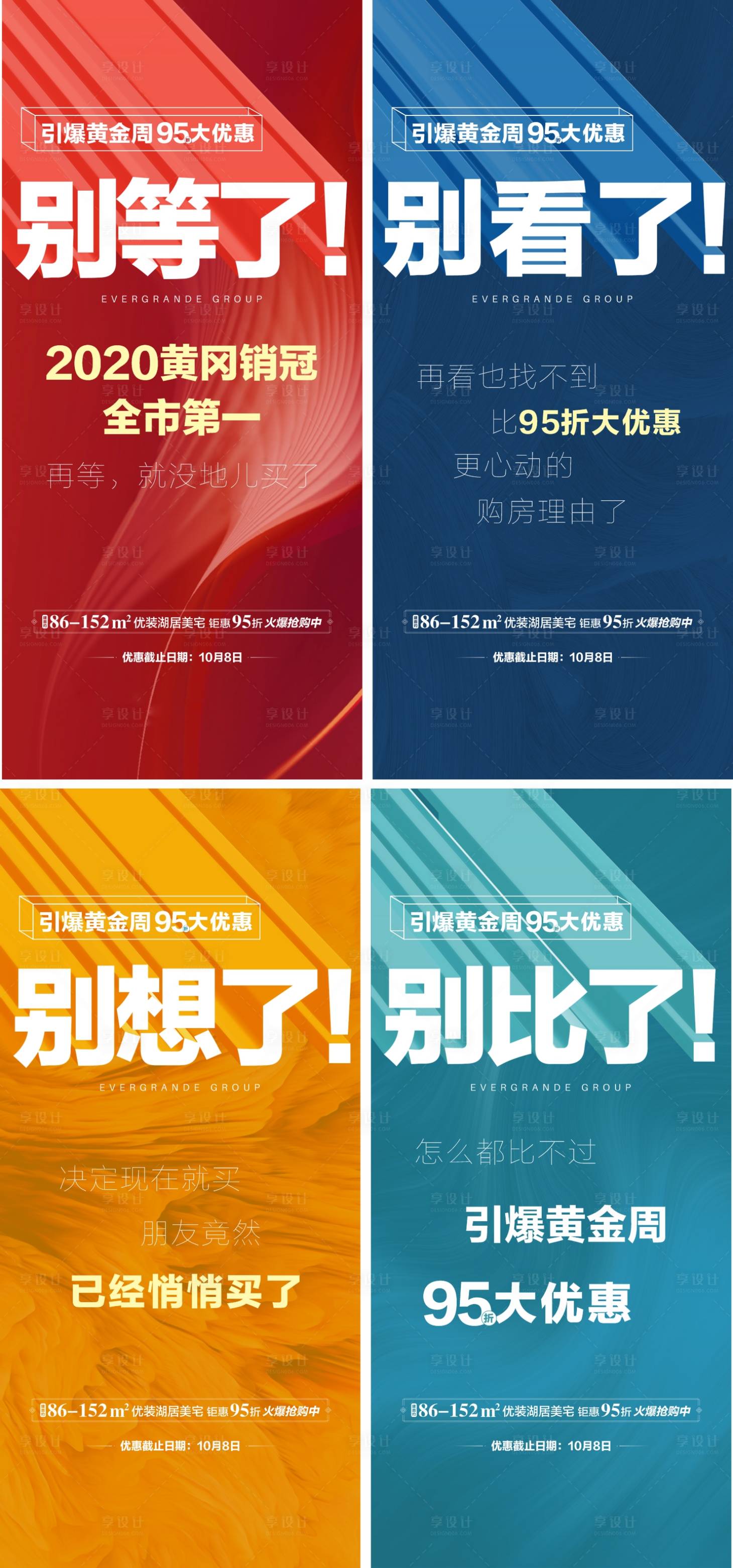 源文件下载【地产买房大优惠犹豫别想别看别比微信单】编号：55880005595461770