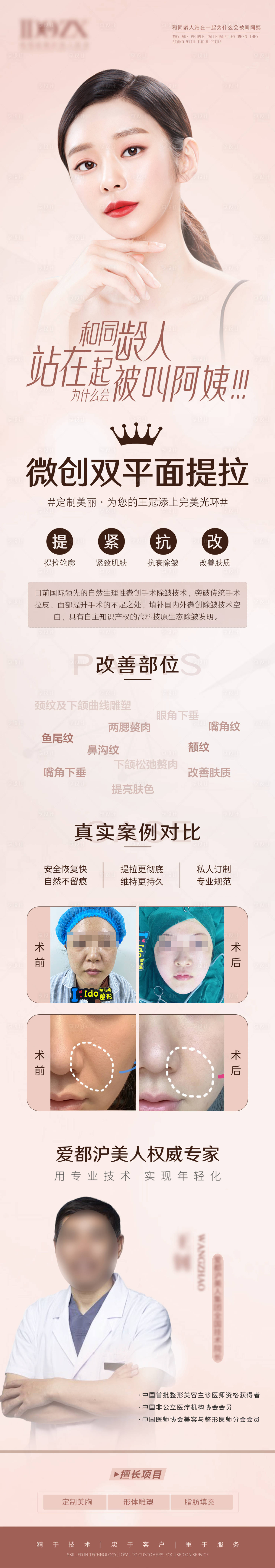 源文件下載【享設計】搜索編號：94060005810014800【醫美項目微創雙平面】
