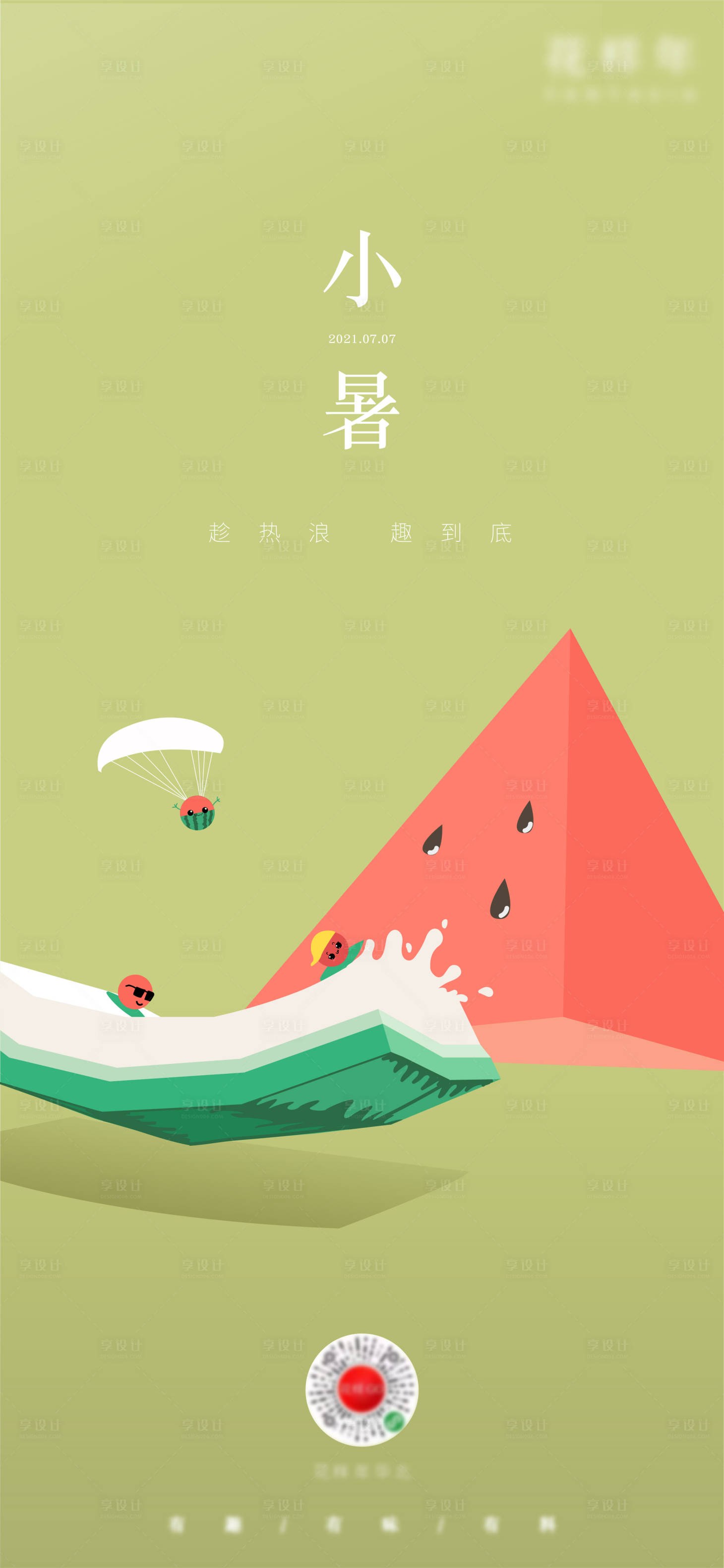 源文件下载【享设计】搜索编号：42360005761515332【小暑节气海报】