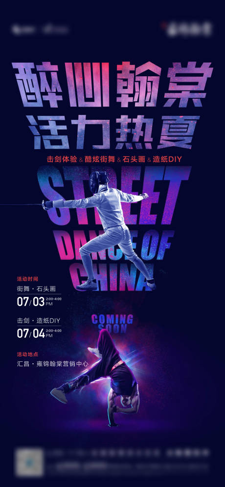 源文件下載【享設計】搜索編號：94980005597668247【活動海報】