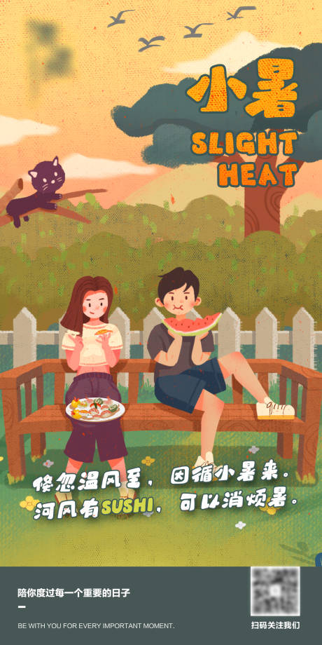 源文件下载【小暑节气海报】编号：66480005437371779