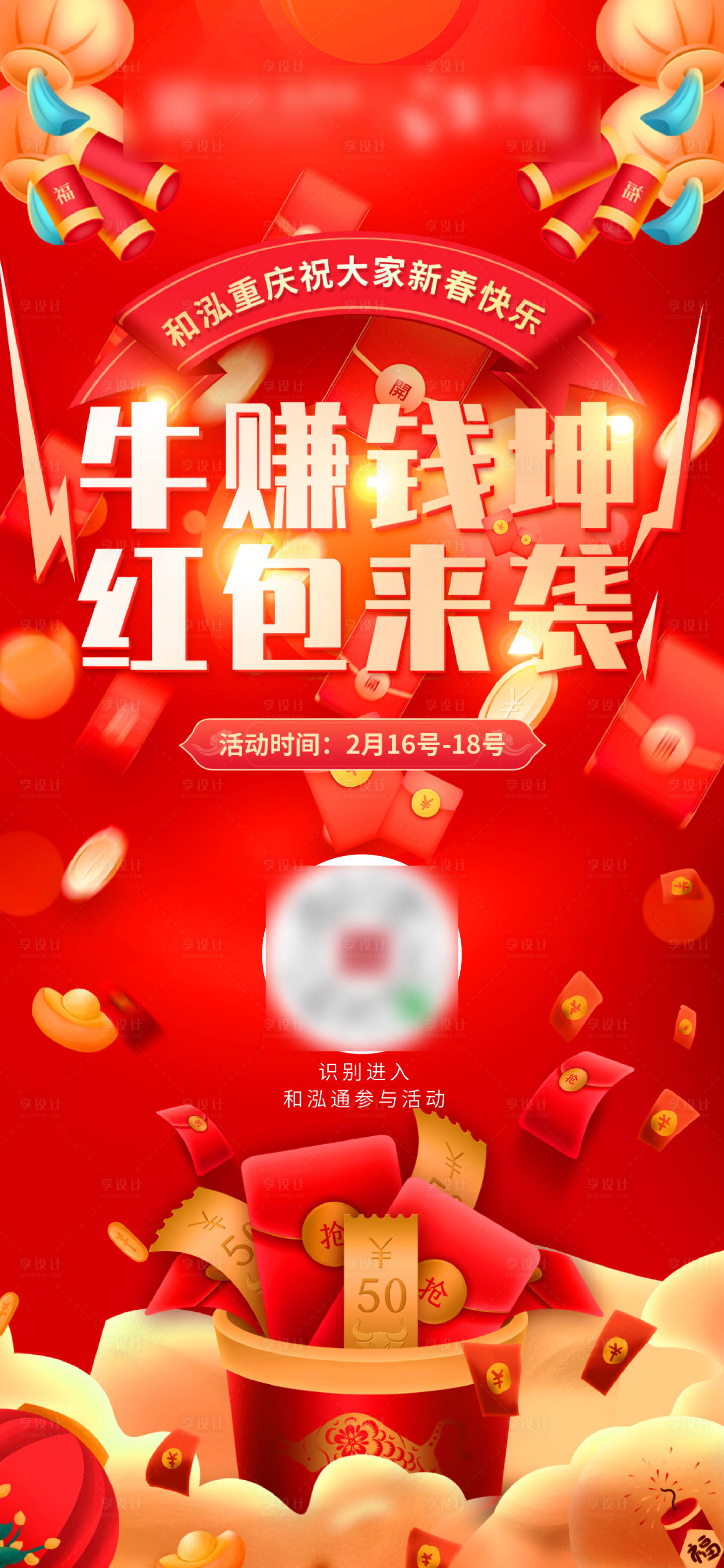 源文件下载【享设计】搜索编号：22230005418065370【地产牛年红包福利红金海报】