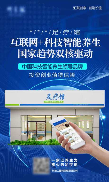 源文件下载【科技智能养生海报】编号：13030005836955153