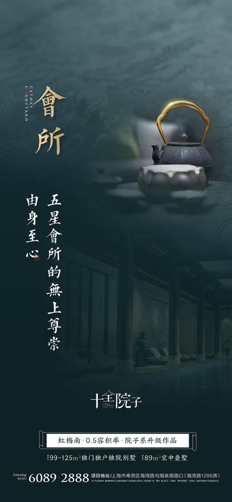 源文件下载【地产会所海报】编号：88720005713955325