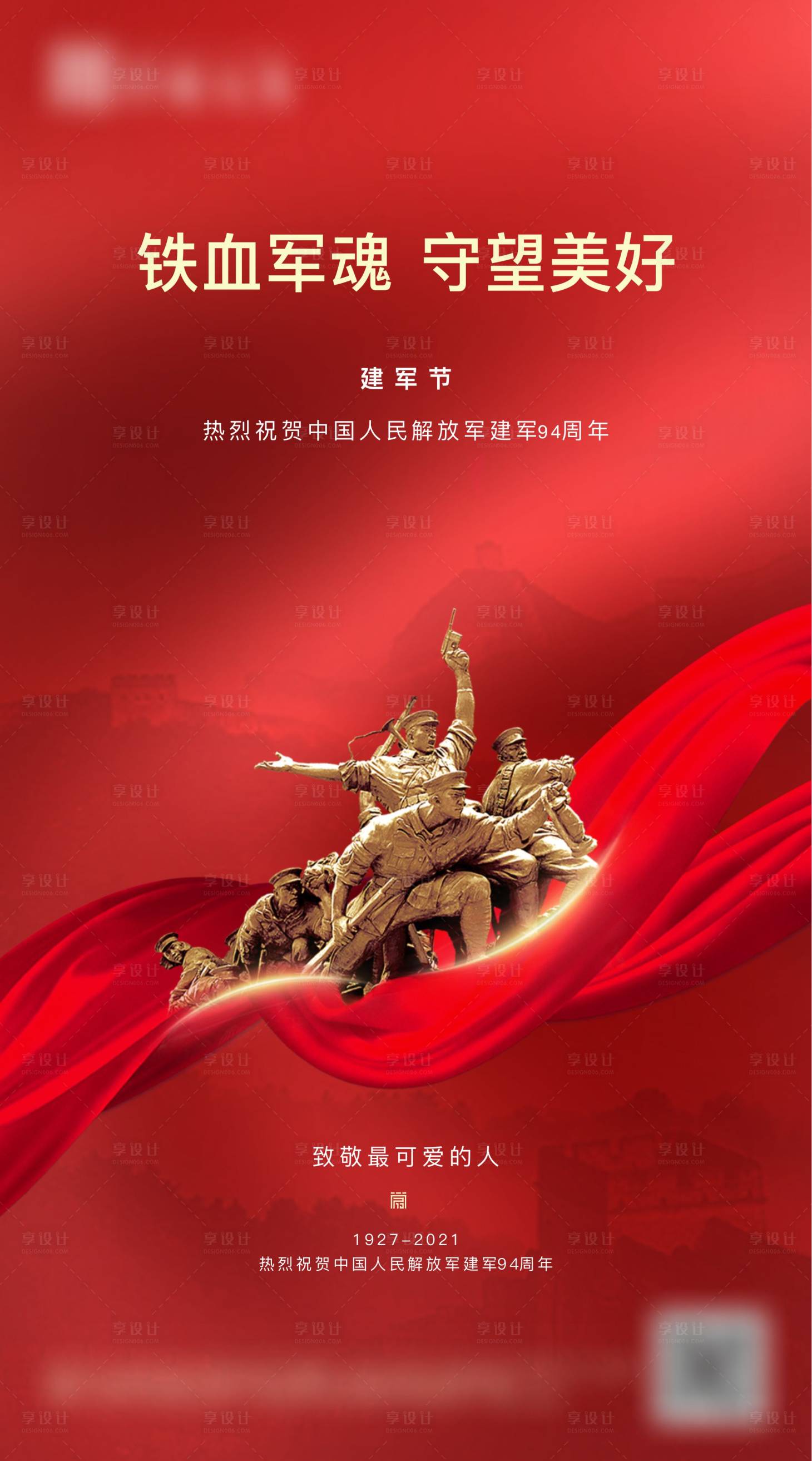 源文件下載【享設(shè)計(jì)】搜索編號(hào)：90900005753805877【建軍節(jié)海報(bào)】