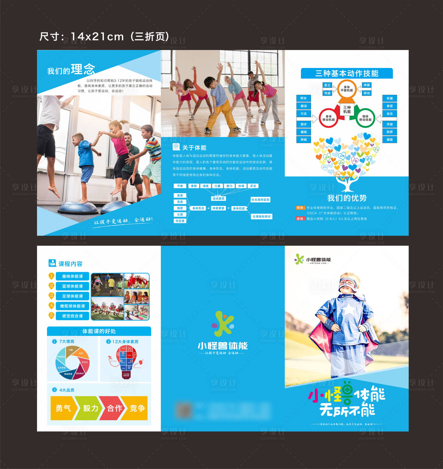 源文件下載【享設計】搜索編號：87860005644196715【兒童培訓三折頁】
