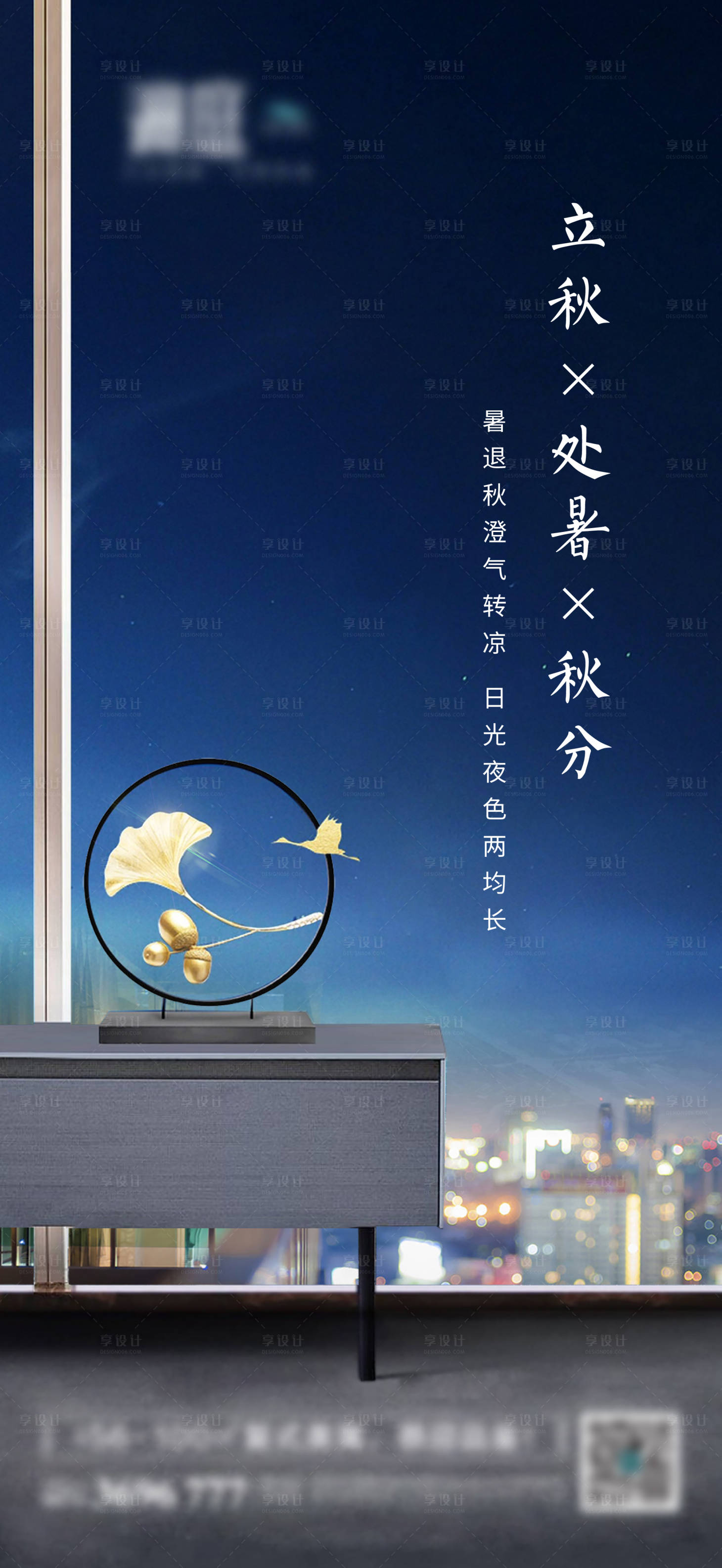 源文件下载【立秋处暑秋分】编号：35950005592045246