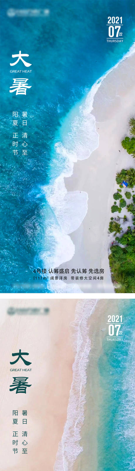 源文件下载【夏季小暑大暑节气简约海边海报】编号：20210713115413834