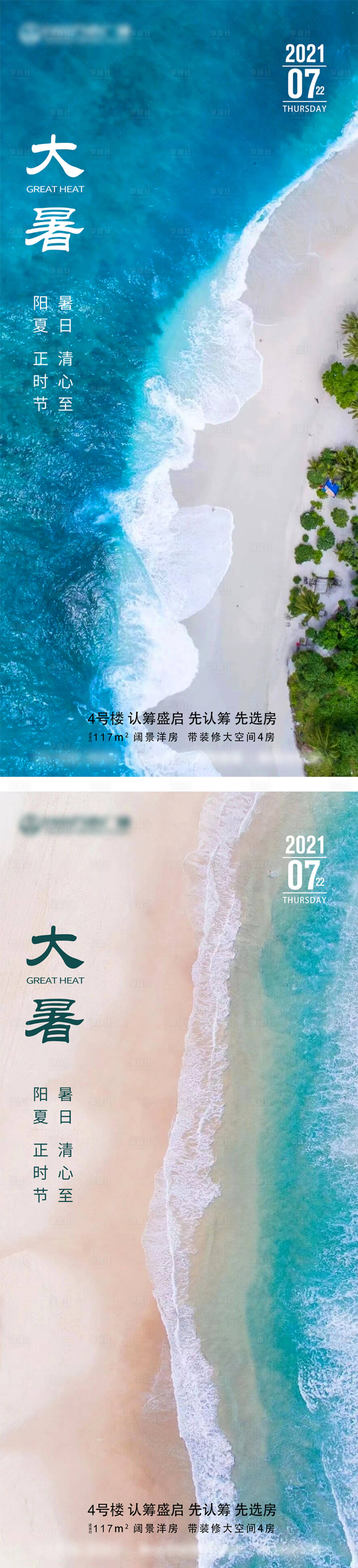 源文件下载【夏季小暑大暑节气简约海边海报】编号：15910005562345601
