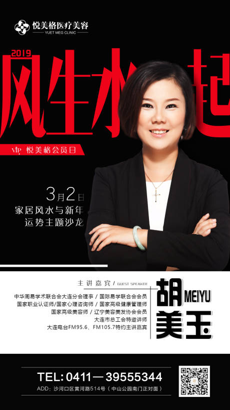 源文件下载【医美讲座海报】编号：10300005581131364
