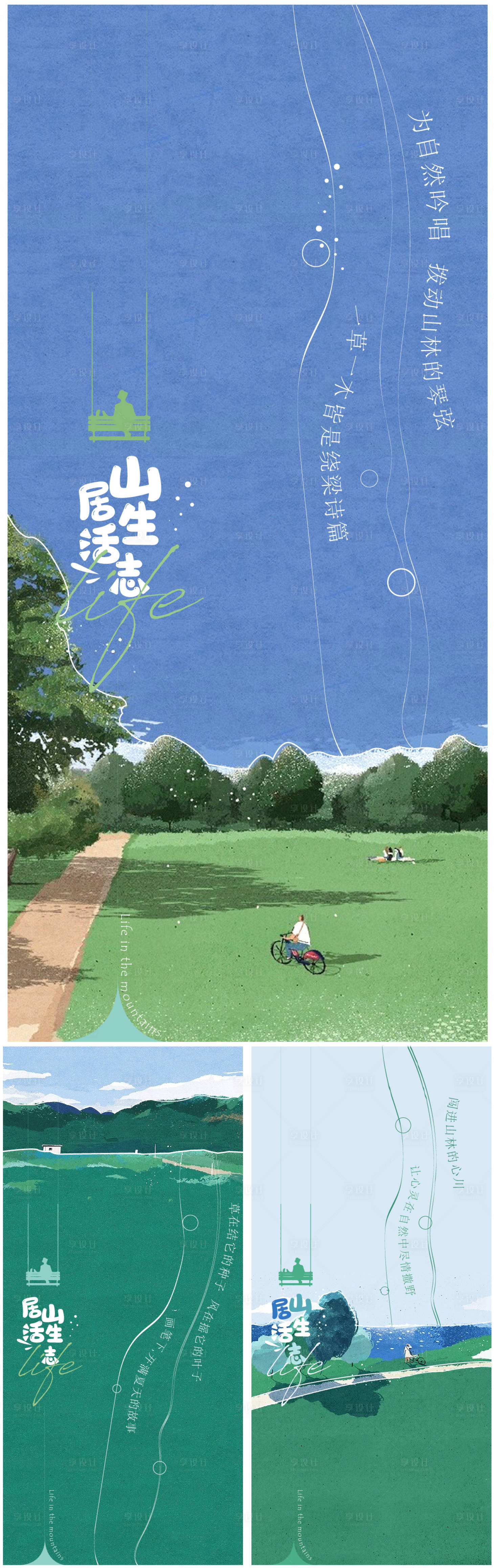 源文件下载【享设计】搜索编号：54790005710025866【地产山居生态系列海报】