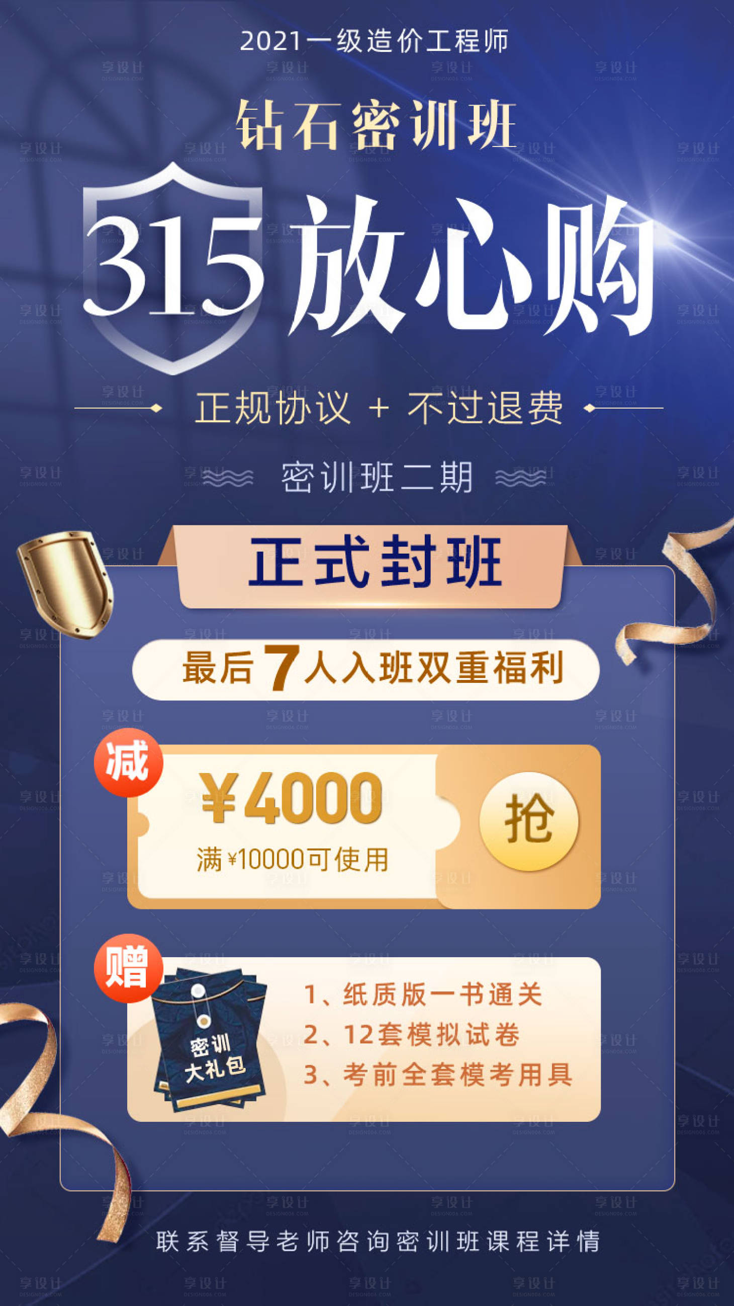 源文件下載【享設計】搜索編號：14720005826151396【315教育課程保障促銷優惠宣傳海報】