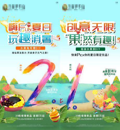 源文件下载【地产水果活动倒计时插画系列海报】编号：22370005598931299