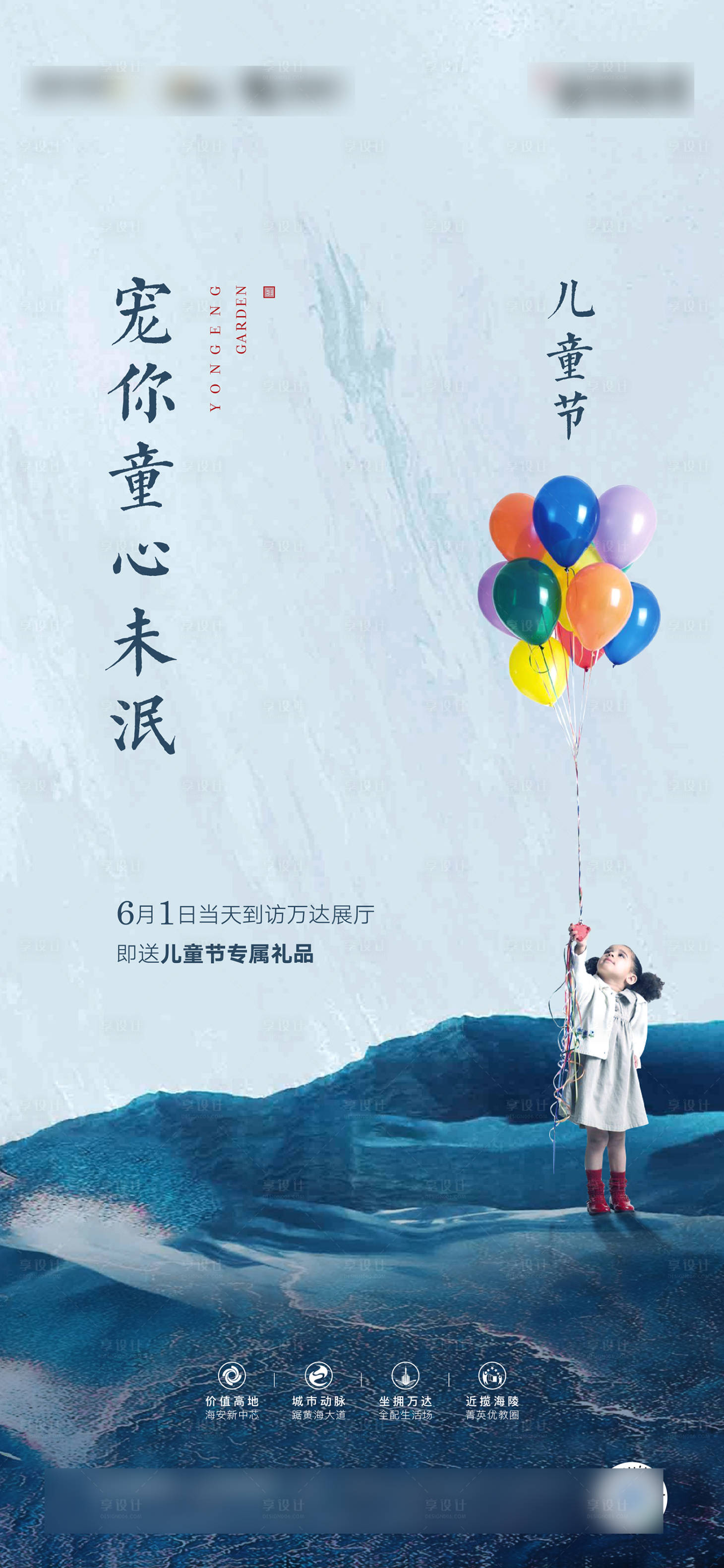 源文件下載【享設(shè)計(jì)】搜索編號(hào)：13550005621476928【兒童節(jié)海報(bào)】