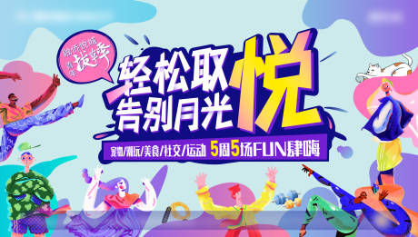 源文件下载【享设计】搜索编号：20670005789557144【房地产插画活动展板】