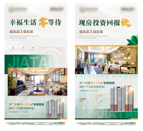 源文件下載【地產現房投資系列稿】編號：86510005392509527