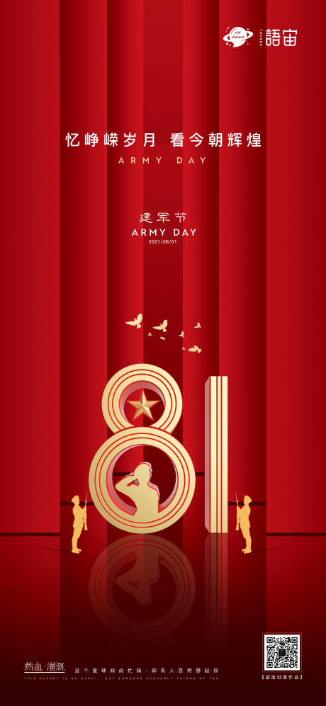源文件下载【享设计】搜索编号：49020005762566541【地产建军节海报】