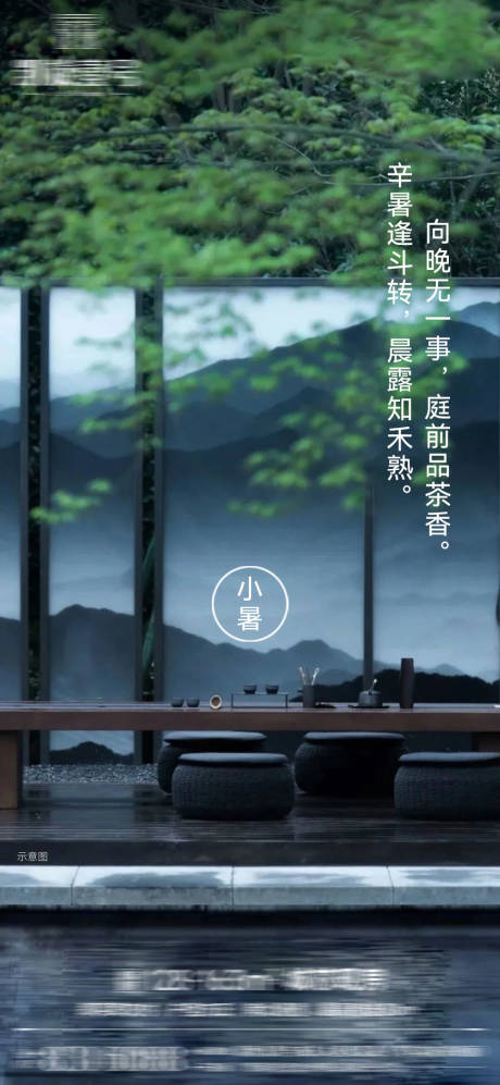 源文件下载【享设计】搜索编号：40260005420234840【地产小暑微图】