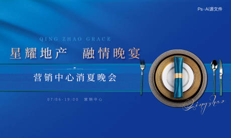 源文件下载【晚宴背景板】编号：97520005454599710