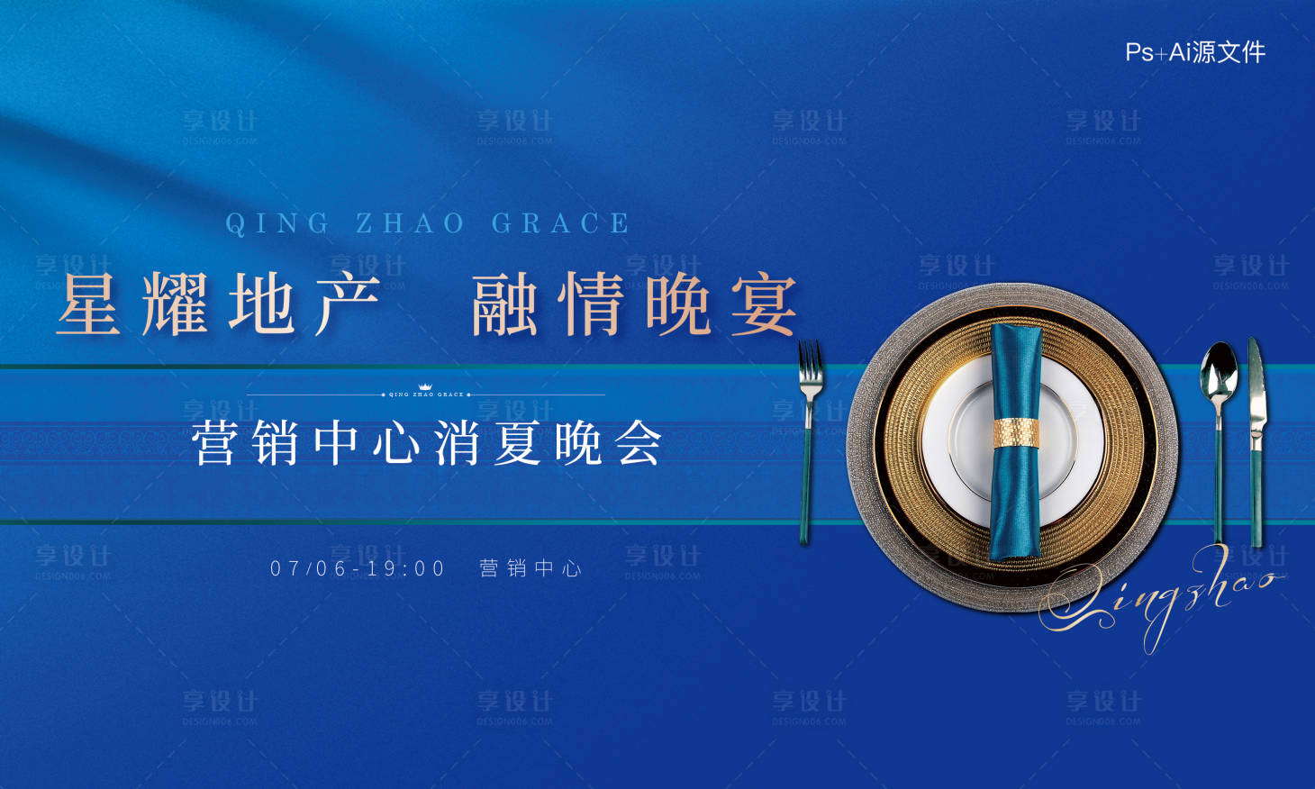 源文件下載【享設計】搜索編號：97520005454599710【晚宴背景板】