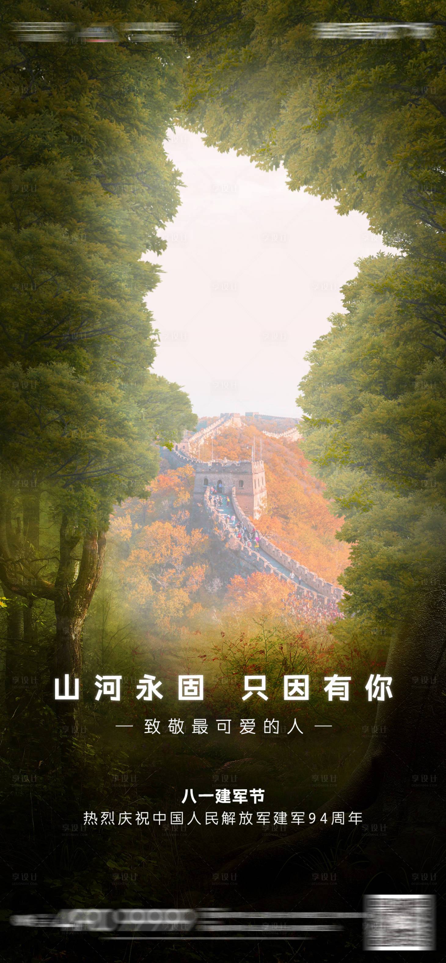 源文件下载【享设计】搜索编号：58620005823887561【八一建军节海报】