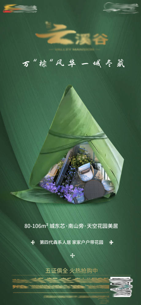 源文件下载【端午节海报】编号：37520005481336364
