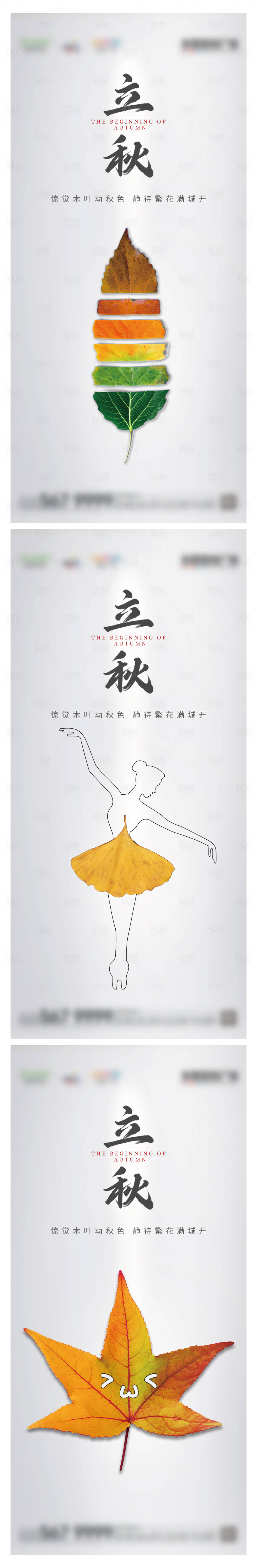 源文件下载【享设计】搜索编号：47000005623941083【地产立秋简约小清新节气海报】