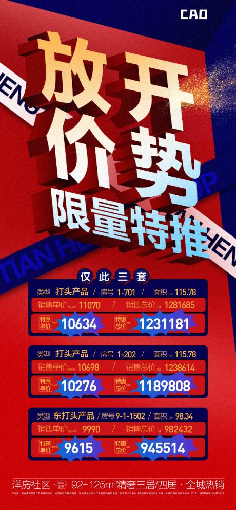 源文件下载【特价房源-地产冲刺】编号：97870005669191873