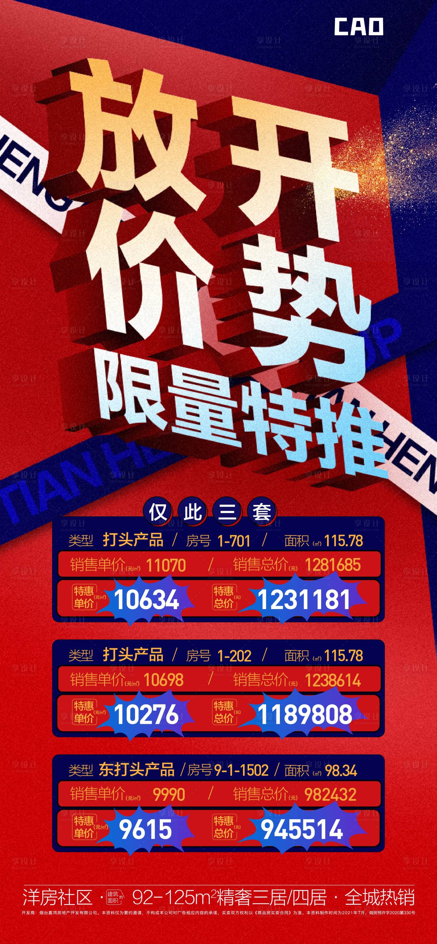 源文件下載【享設(shè)計】搜索編號：97870005669191873【特價房源-地產(chǎn)沖刺】