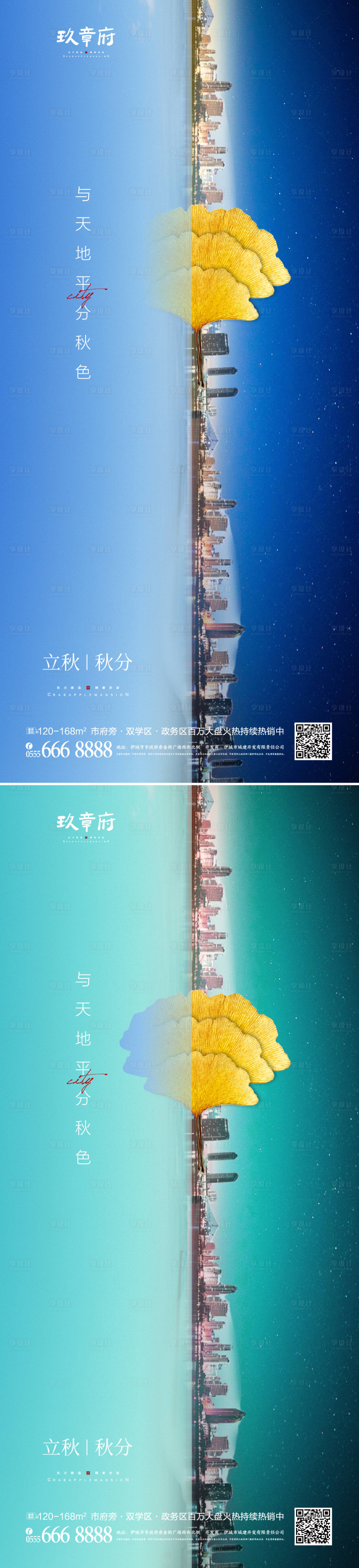 源文件下载【享设计】搜索编号：28660005834413507【立秋秋分系列海报】