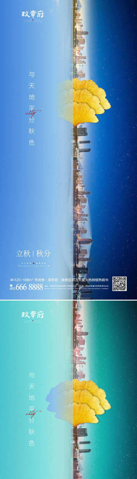 源文件下载【立秋秋分系列海报】编号：20210731144143893