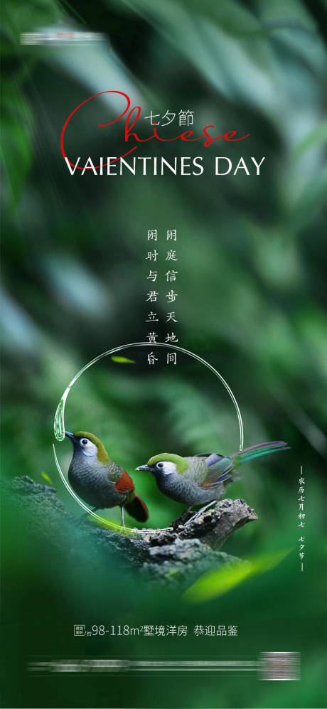 源文件下載【享設計】搜索編號：85990005789412537【七夕節情人節海報】