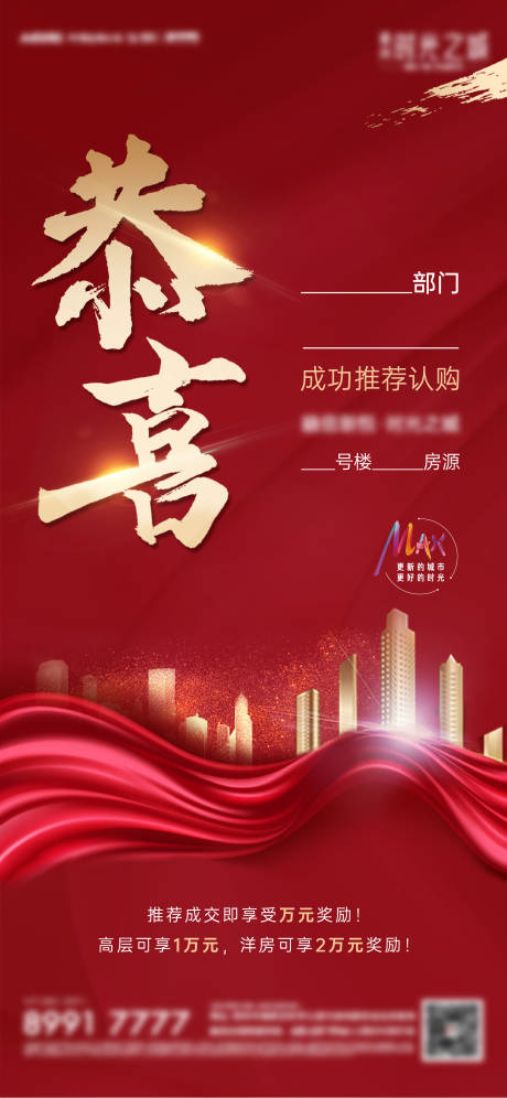 源文件下载【地产经纪人活动海报】编号：80750005715576390