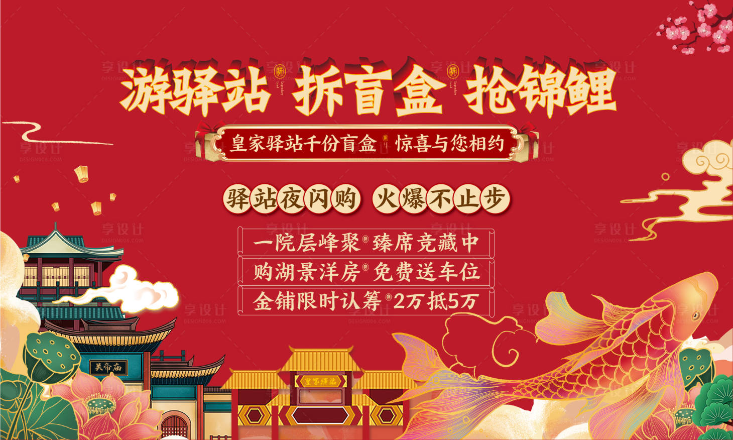源文件下载【享设计】搜索编号：74170005415835685【拆盲盒抢锦鲤】