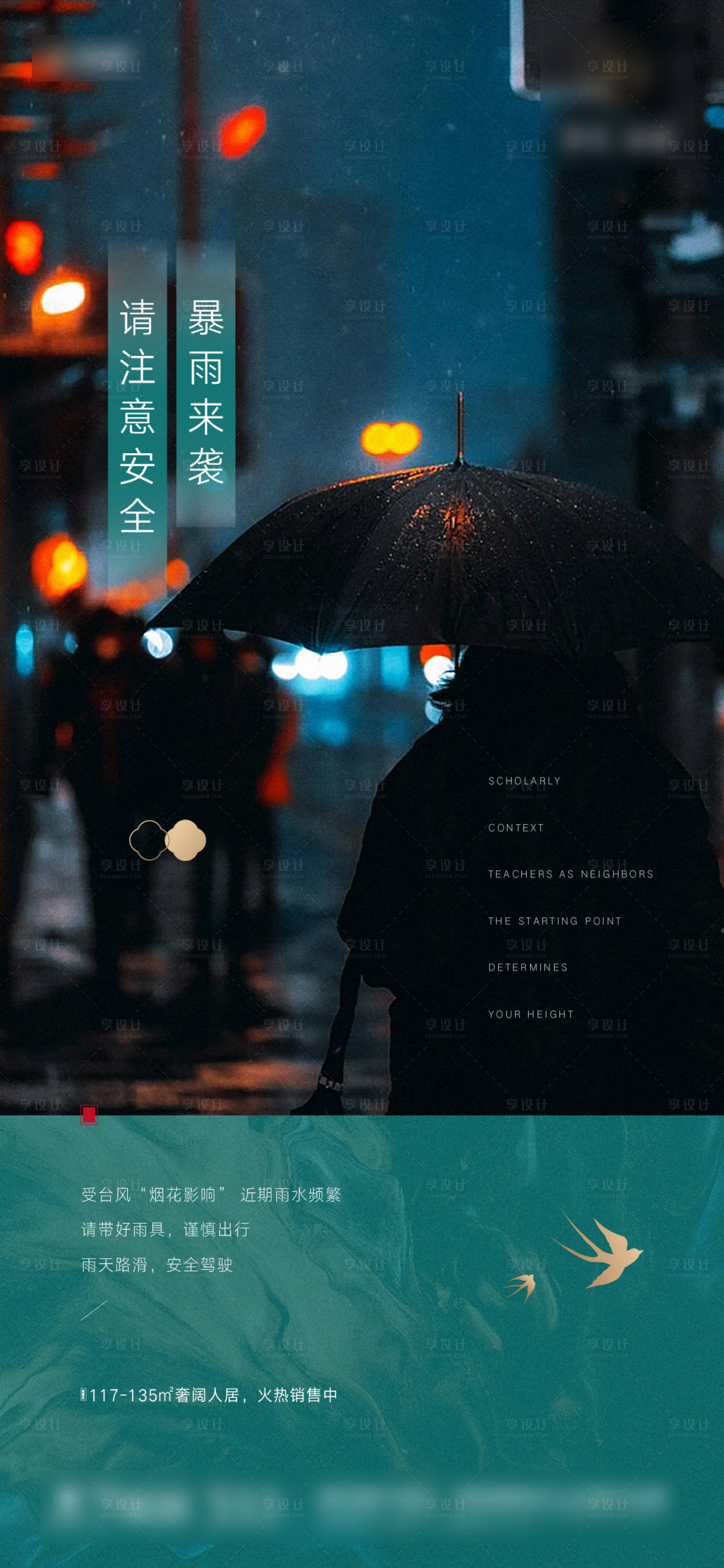 源文件下載【享設(shè)計(jì)】搜索編號(hào)：30800005771933284【暴雨預(yù)警溫馨提示海報(bào)】