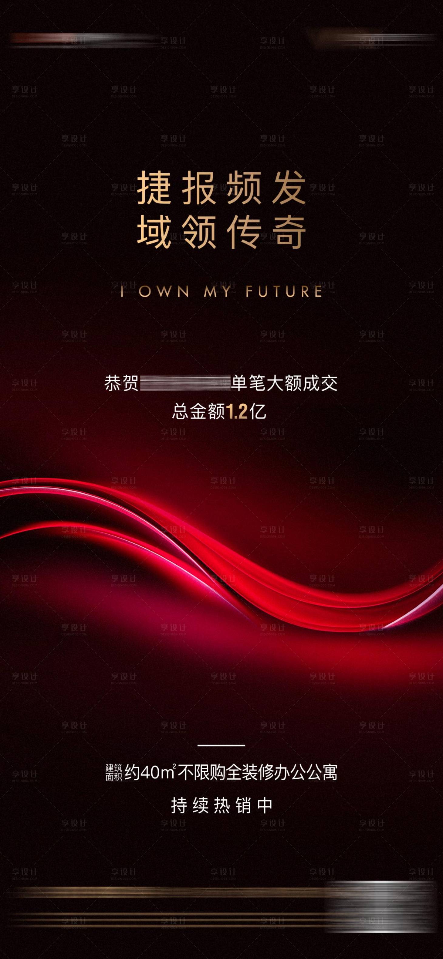 源文件下載【享設計】搜索編號：47440005795886275【地產熱銷海報】