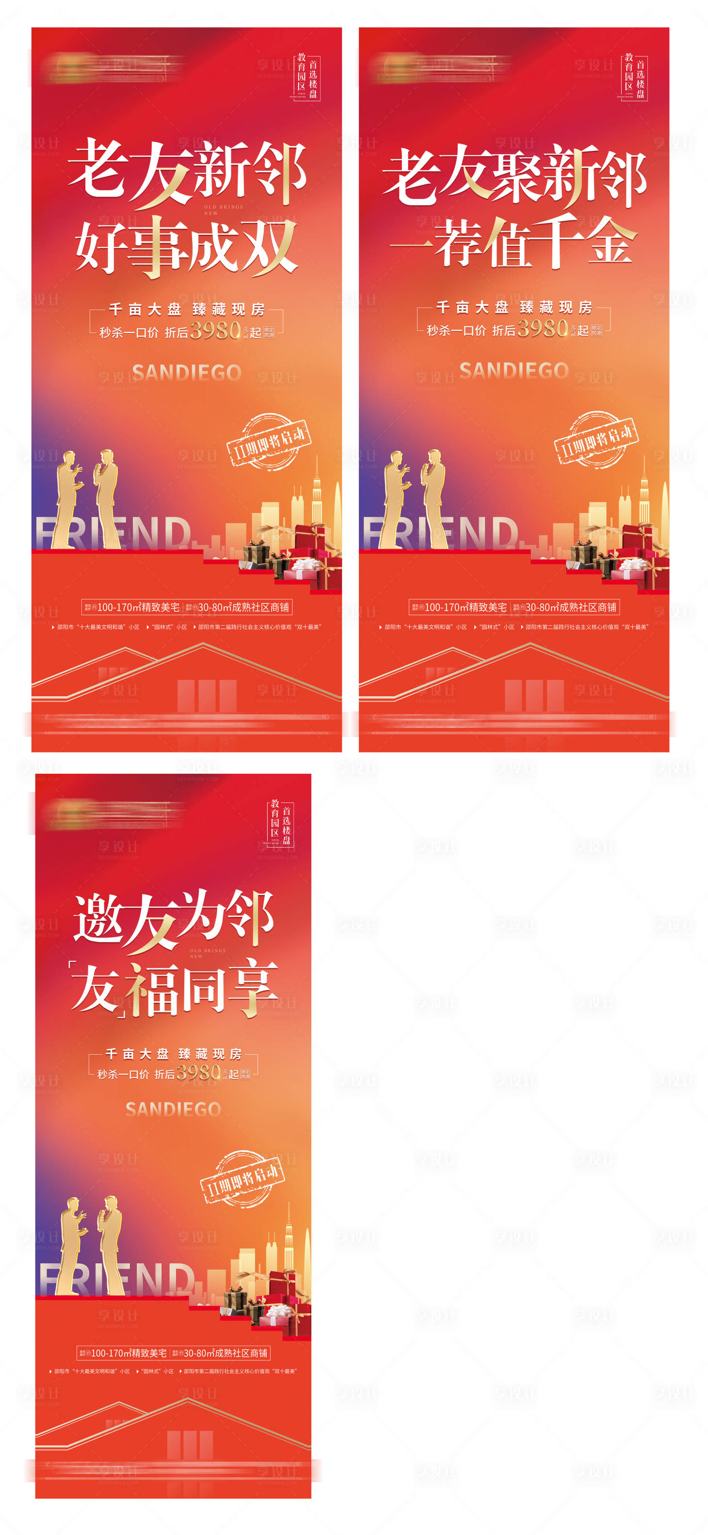 源文件下載【享設計】搜索編號：69890005623655971【老帶新電梯門廣告】