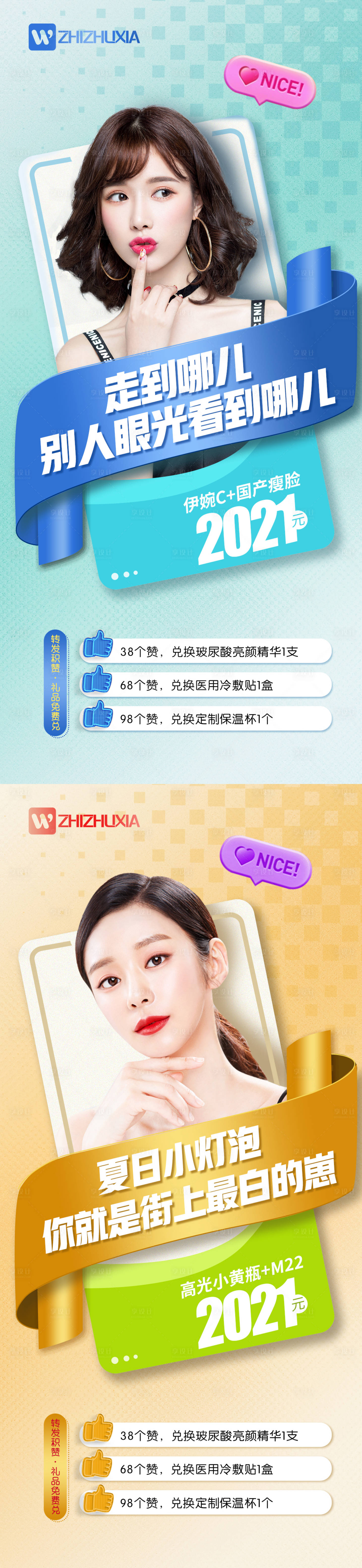 源文件下载【享设计】搜索编号：80150005839404330【医美整形项目海报】