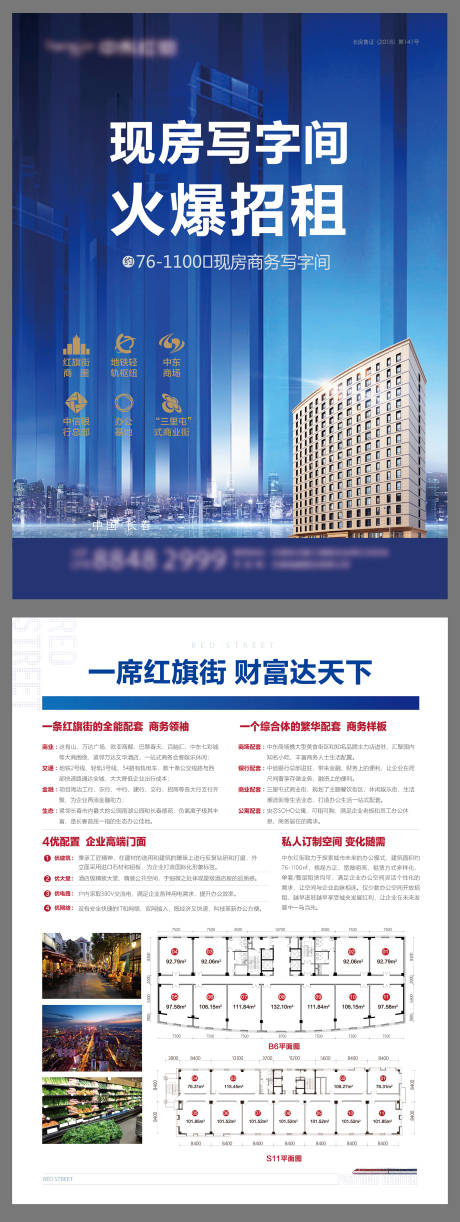 源文件下載【享設計】搜索編號：41390005619619741【地產寫字間DM宣傳單】
