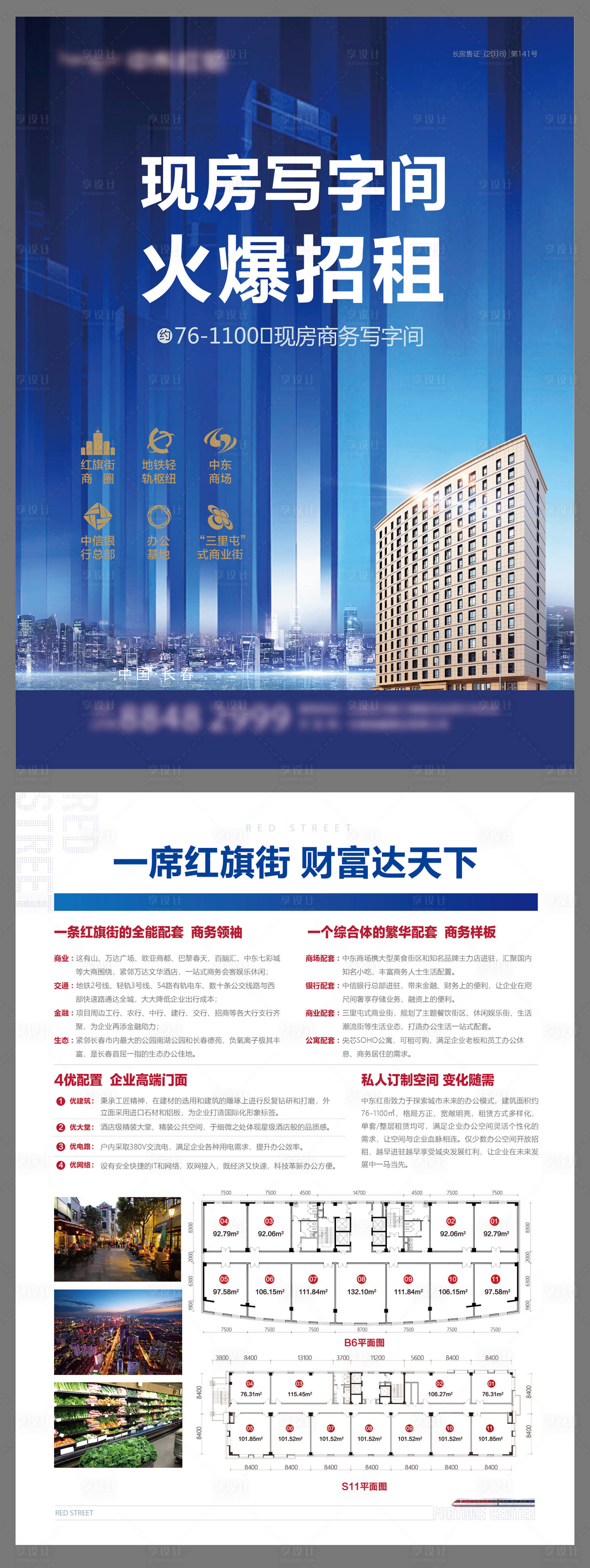 源文件下載【享設計】搜索編號：41390005619619741【地產寫字間DM宣傳單】