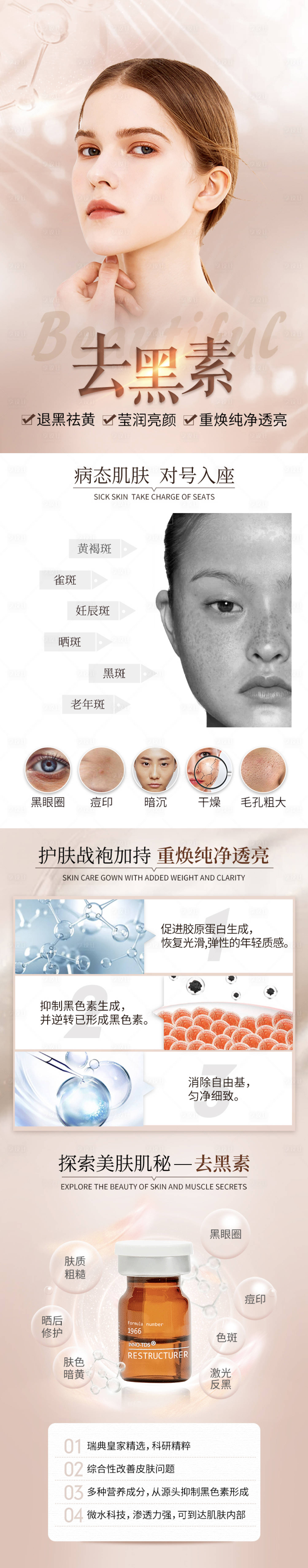 源文件下載【去黑素詳情】編號：14560005744061427