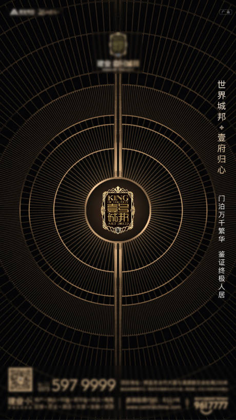 黑金品牌入市海报