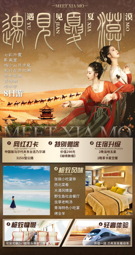 源文件下载【青海敦煌旅游海报】编号：78470005453756827