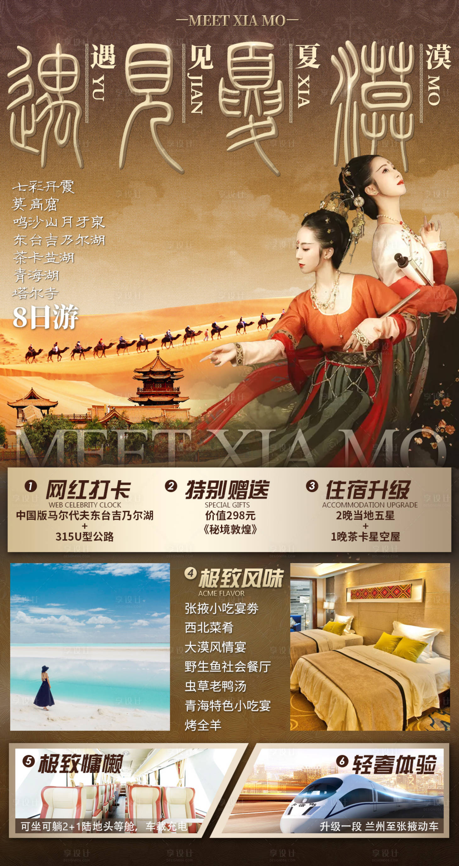 源文件下載【享設計】搜索編號：78470005453756827【青海敦煌旅游海報】