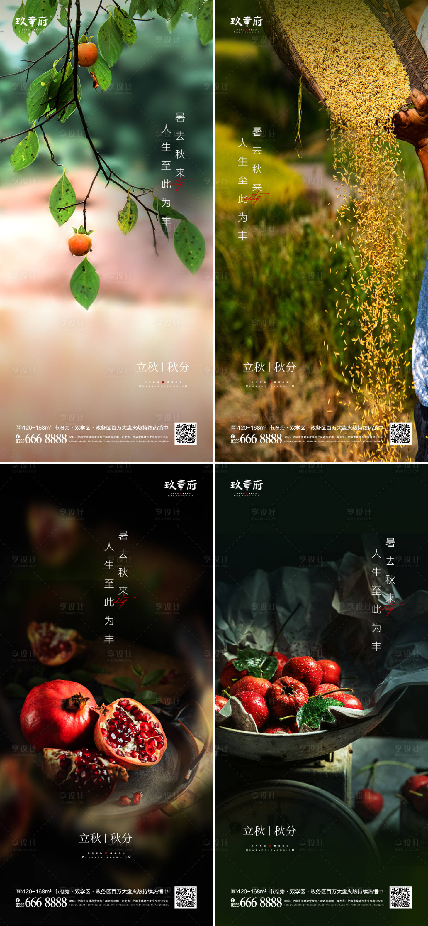 源文件下载【立秋秋分系列海报】编号：32320005833332215