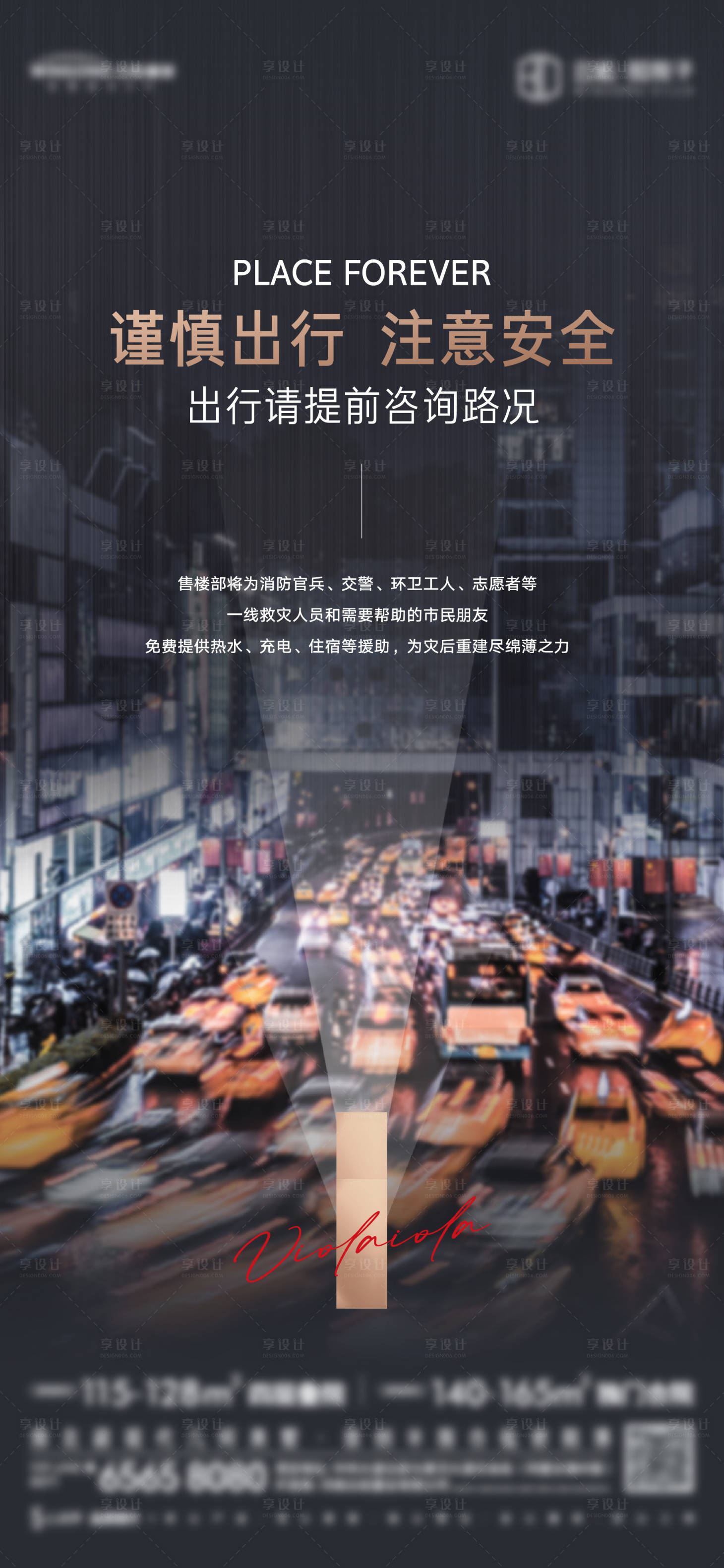 源文件下載【享設計】搜索編號：87010005732472542【雨天謹慎出行海報】