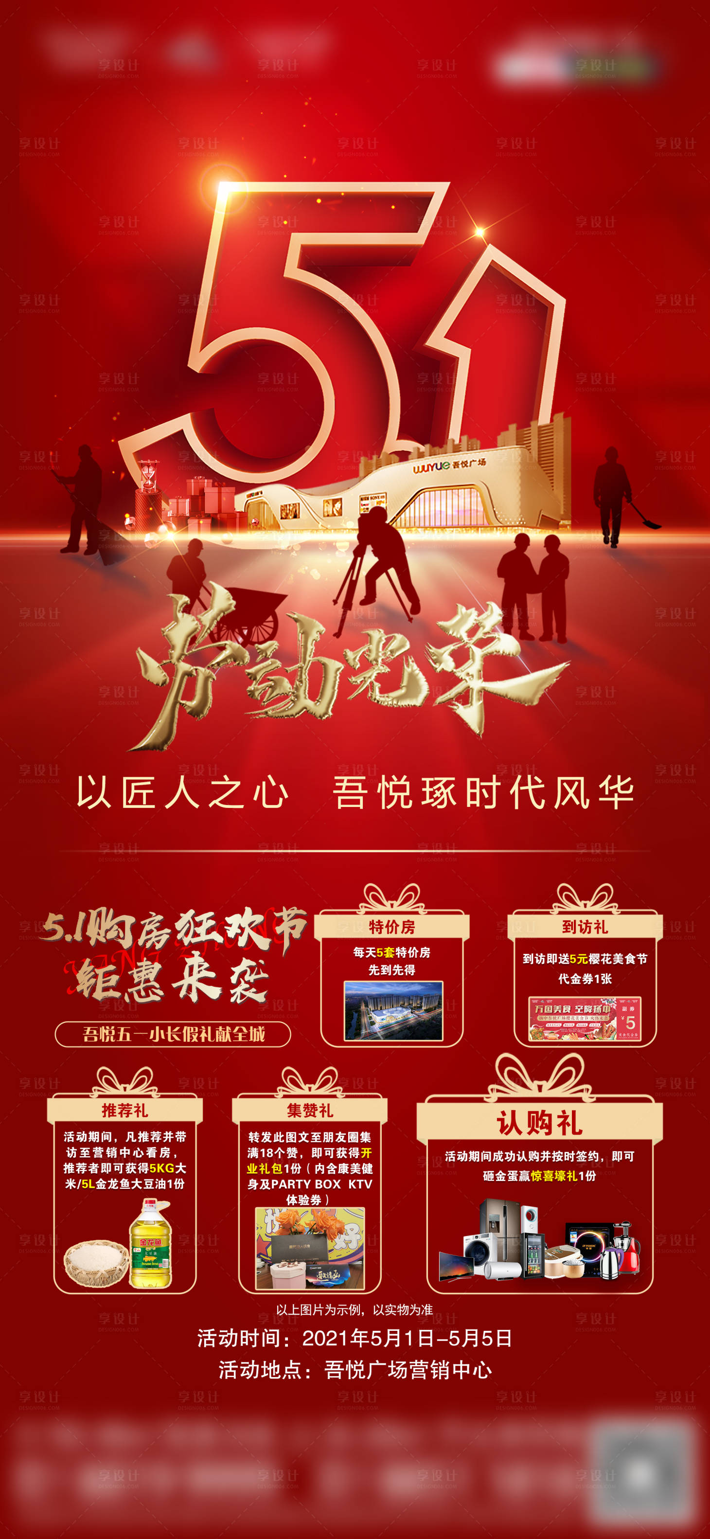 源文件下載【享設計】搜索編號：32020005568916099【五重禮】